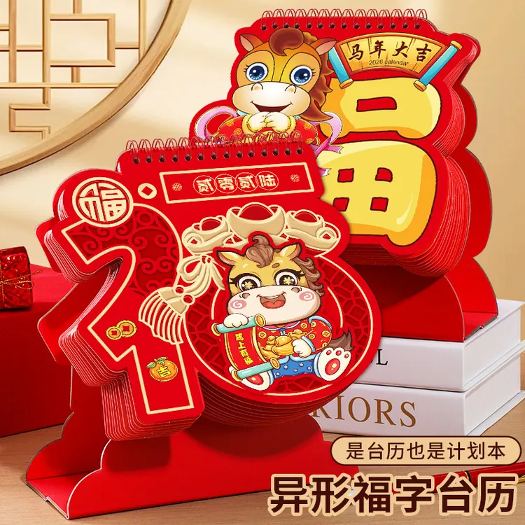福字台历2026年中国红喜庆马年卡通日历可爱桌面摆件学生计划本