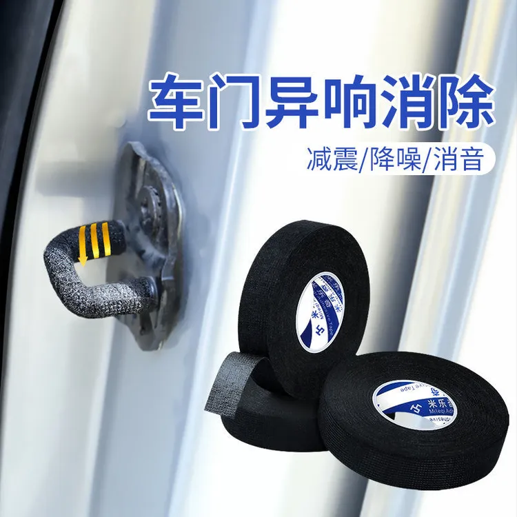 车门座椅锁扣静音防锈异响绒布胶带车尾门改装减噪防响减震