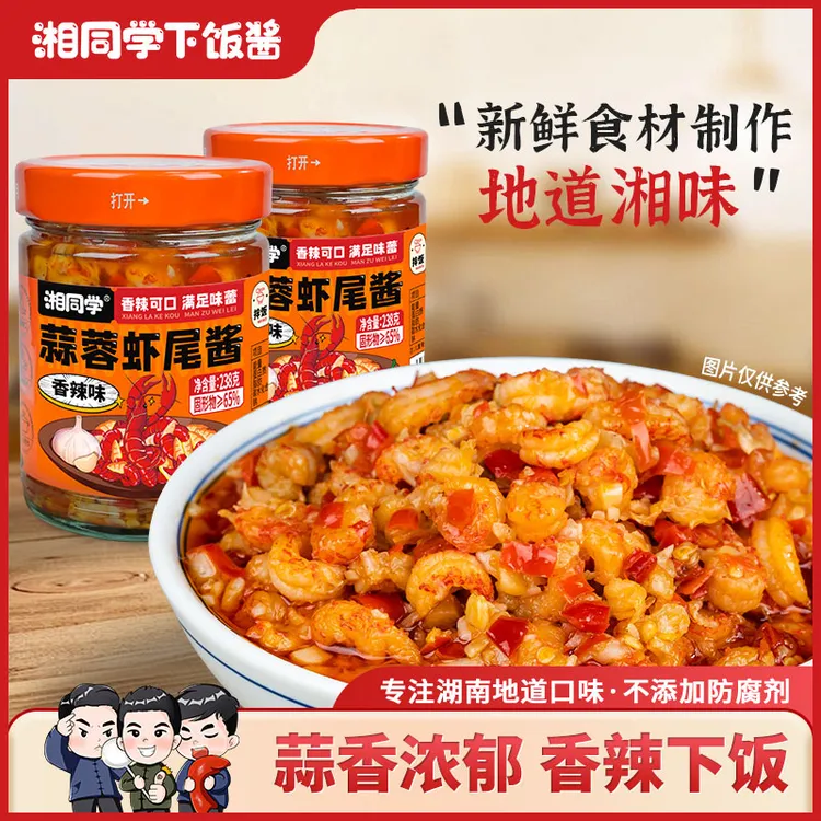蒜蓉虾尾龙虾尾原味香辣湖南特产瓶装拌面手工拌饭下饭酱