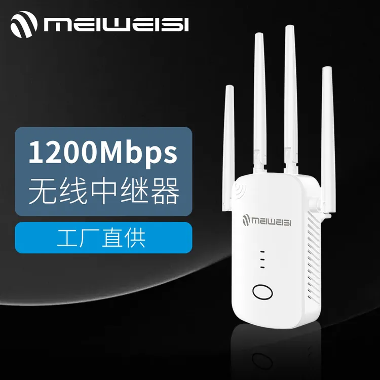 家用超强1200M双频wifi放大器路由器wifi信号增强扩大信号