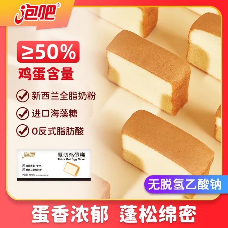 泡吧厚切老式鸡蛋糕面包整箱三明治儿童代餐营养健康零食400g