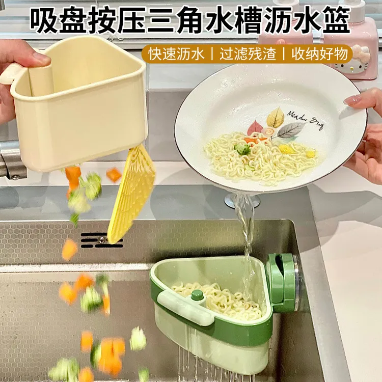 吸盘厨房水槽沥水篮过滤网专用洗碗池滤水篮水池沥水架三角置物架