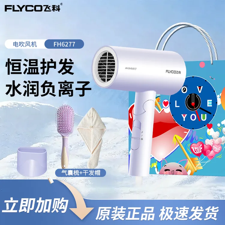 FLYCO/飞科电吹风机吹风筒家用大功率可折叠式1800W吹风机 FH6277