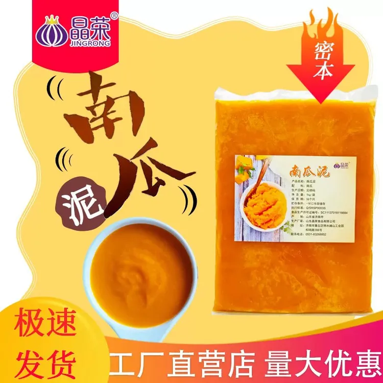 小米南瓜粥专用南瓜泥