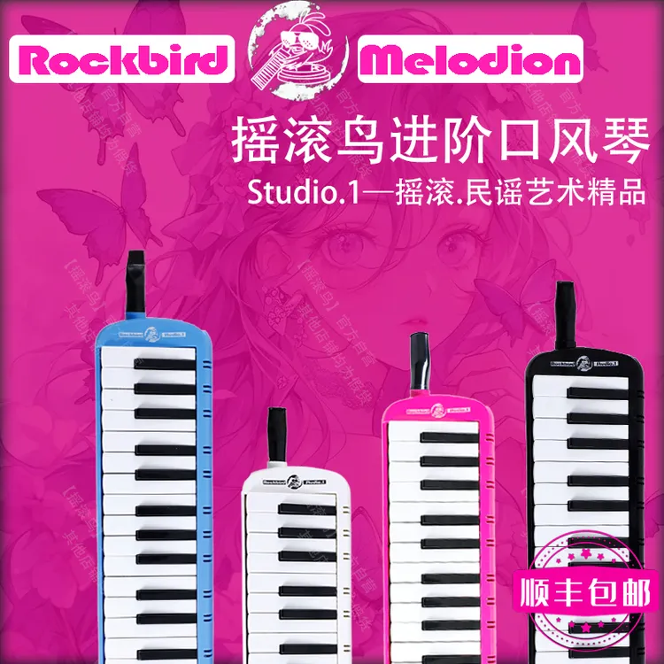 【摇滚鸟】萨菲娜37键口风琴新品首发 进口音准仪二次调音 送49课程