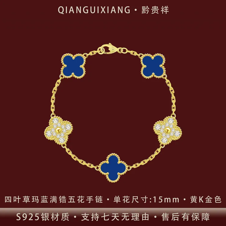 黔贵祥 925银合成锆石手链 高级时尚四叶草玛蓝间钻五花纯银手链