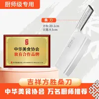【中华美食协会推荐】桑刀厨师专用级 切丝专用 锋利超快桑刀2号 