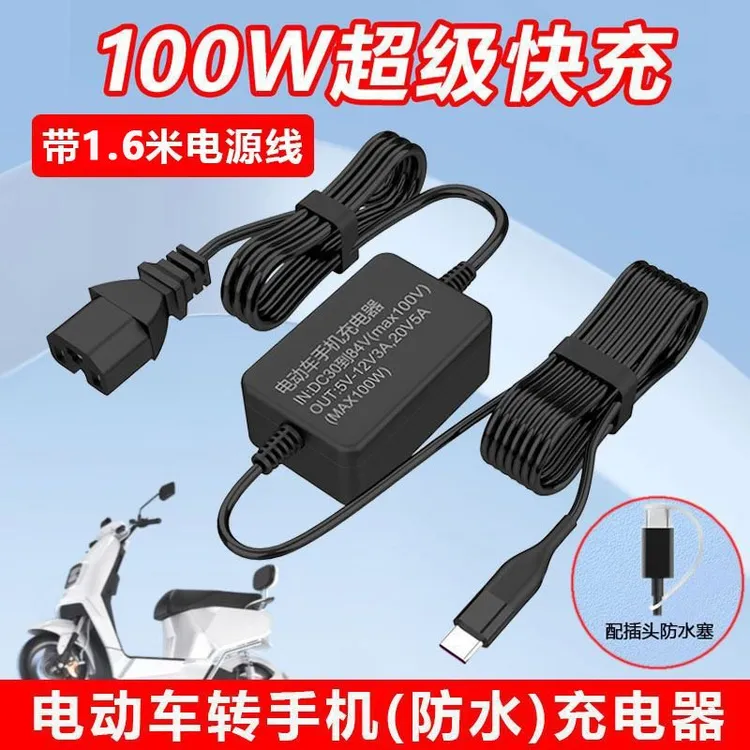 48伏60V72V电动车手机充电器快充防水电瓶通用usb改装车载转换器