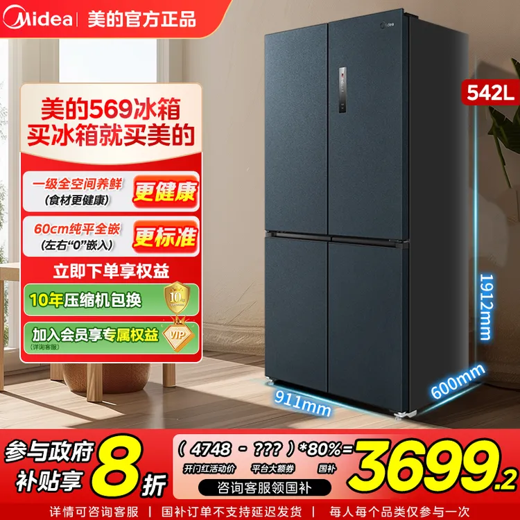 美的超薄569隐形零嵌入式冰箱家用十字对开双开四门一级风冷无霜