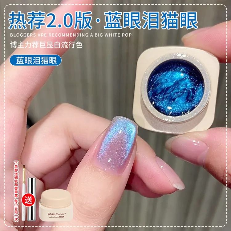 蜜糖小姐新款2.0蓝眼泪猫眼指甲油2025爆款显白玻璃珠冰透猫眼胶