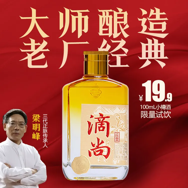 Mota Gotas/滴尚滴尚小樽酒 100mL 酱香白酒小酒品鉴装53%Vol