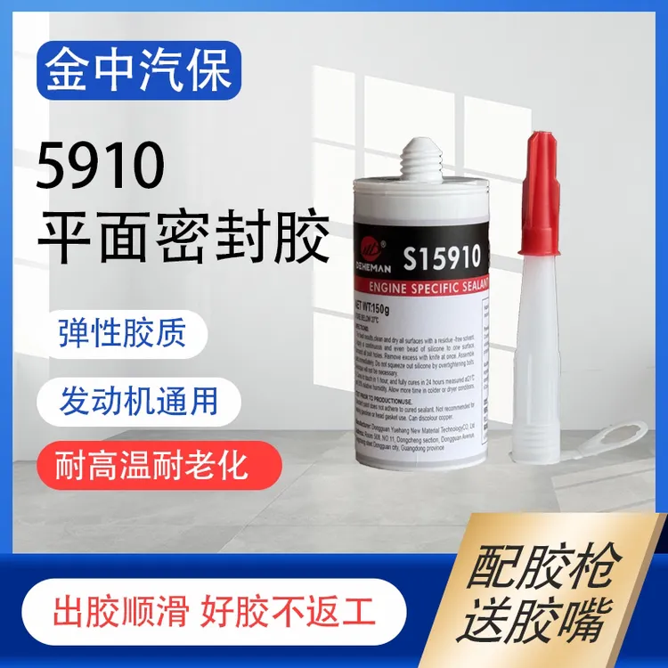 5910汽车汽修发动机密封胶耐高温330度耐低温50度通用型