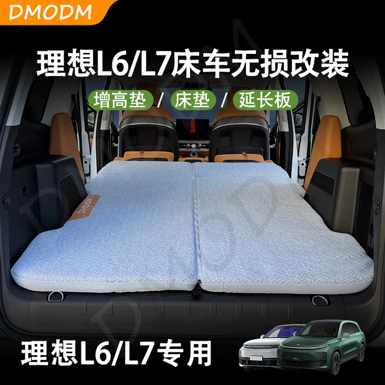 DMODM理想L6L7车载床垫后备箱增高垫舒适露营旅行无损改床车垫子