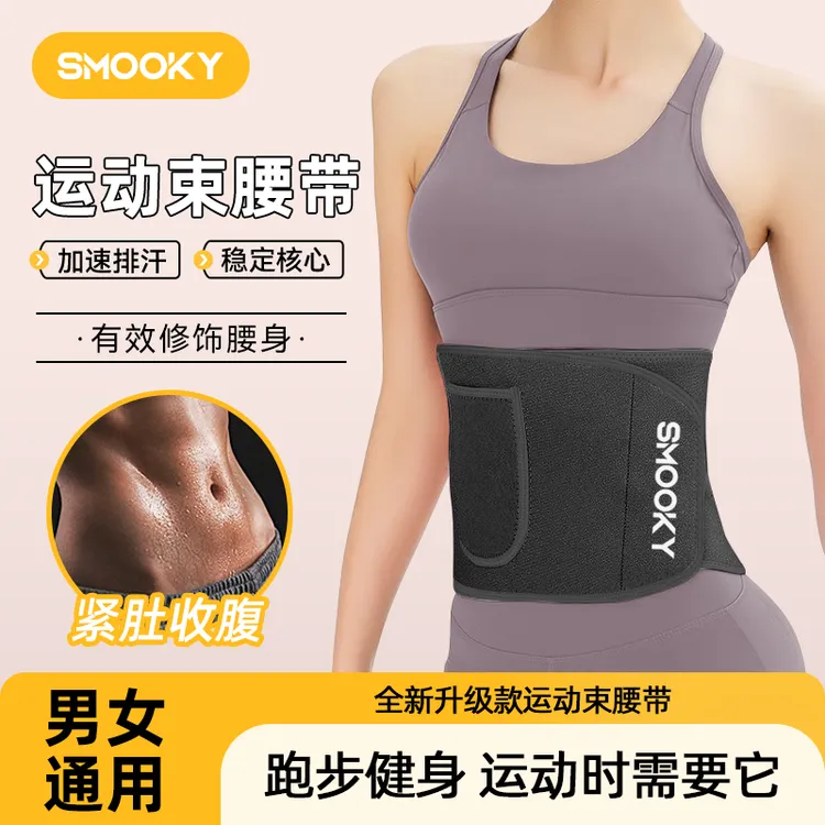 SMOOKY 银离子腰带束腹护腰带收腹带透气暴汗腰带运动健身