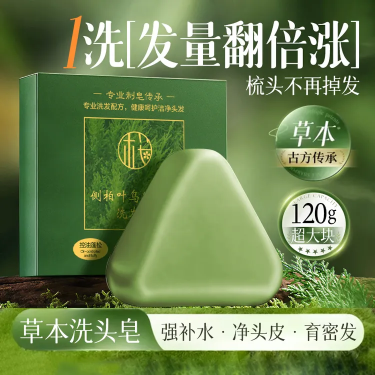 樱素肌侧柏叶乌斯曼草洗发皂蓬松控油去屑滋养