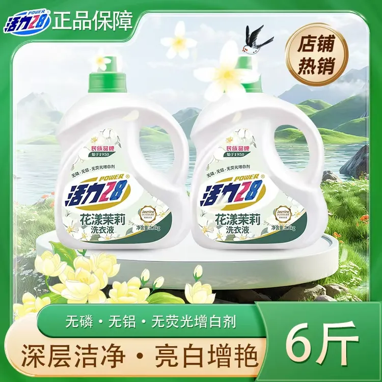 【6斤】活力28茉莉洗衣液深层洁净去污渍衣物亮白持久留香瓶装家用