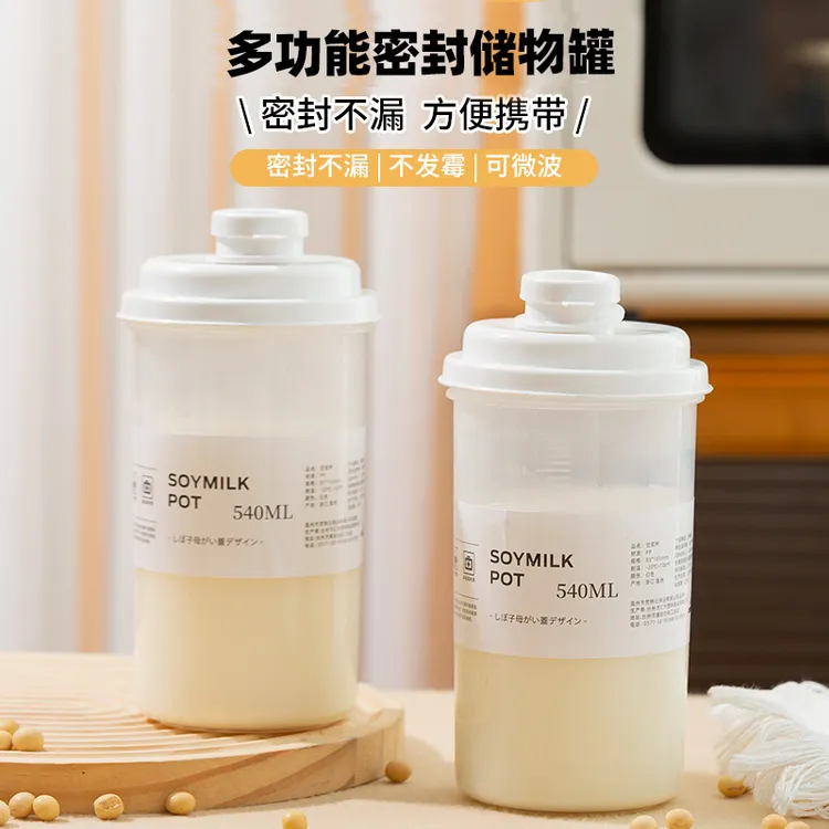 多功能密封储存罐家用大容量冰箱冷萃杯带盖防漏便携豆浆杯随手杯