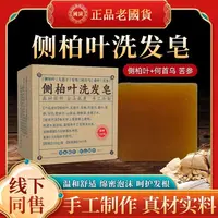 中药侧柏叶洗发皂何首乌香皂角茶油纯手工冷制护发植物蓬松养发