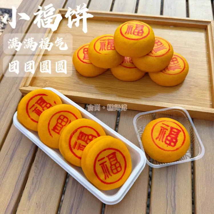 俞尚糕师傅【发两盒】清真手工小福饼芋泥麻薯咸蛋黄肉松传统糕点