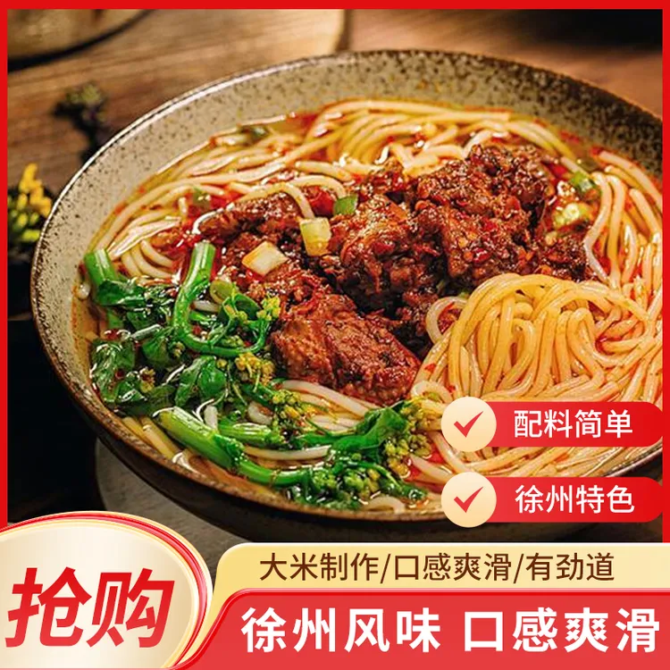 栖苋徐州肉酱米线徐州特产美食休食美食速食寝室加班常备宵夜
