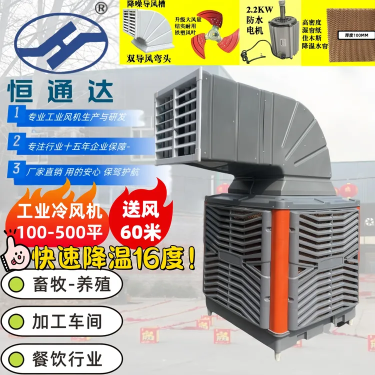 工业冷风机可挂墙使用100-500平/加工车间/餐饮/畜牧/养殖