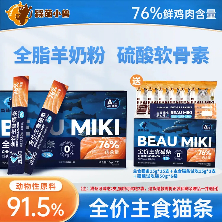 【达人专属】BEAU MIKI/槑萌全价猫用主食猫条