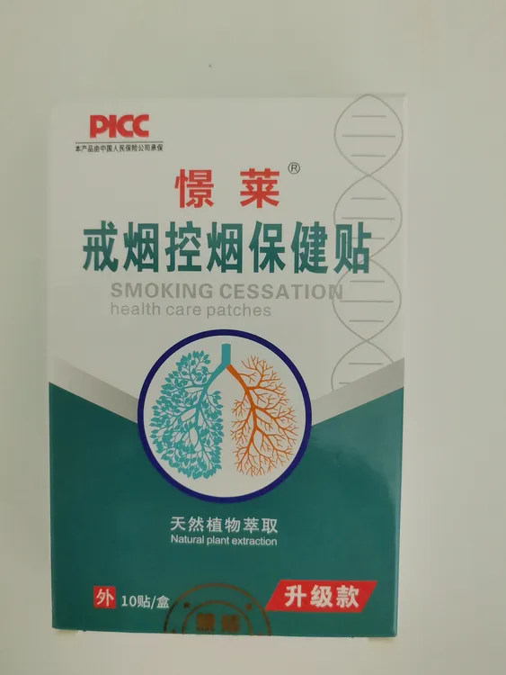 戒烟控烟保健贴。