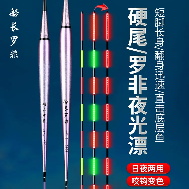 船长罗非425电池浮漂夜钓长身碳素短脚翻身快鱼漂高灵敏咬钩变色