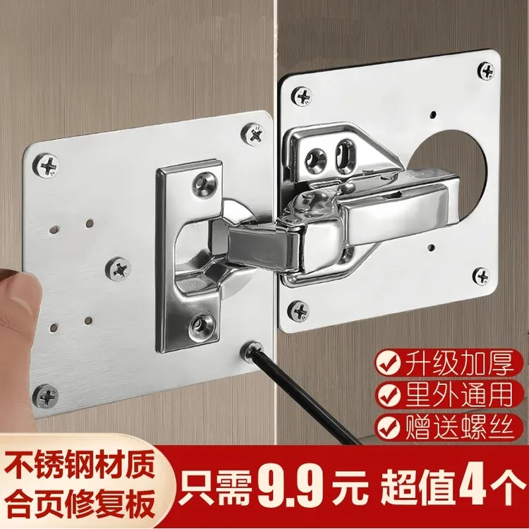 加厚耐用柜门不锈钢修复片修复板合页修复片固定片