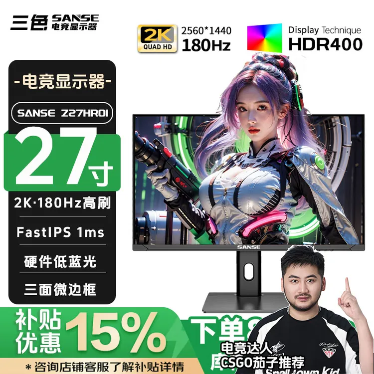 三色27英寸2k180hz高刷电脑显示器推荐电竞屏CSGO游戏无边框支架