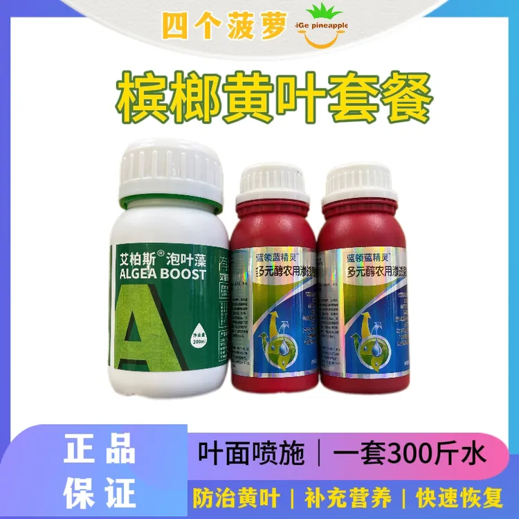 （海南发货）蓝精灵|槟榔和瓜菜高级黄叶壮苗黄化病飞防灵丹