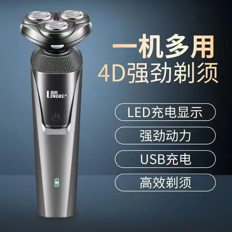 凌科男士USB充电便携式可拆刀头水洗电动刮刀剃须刀