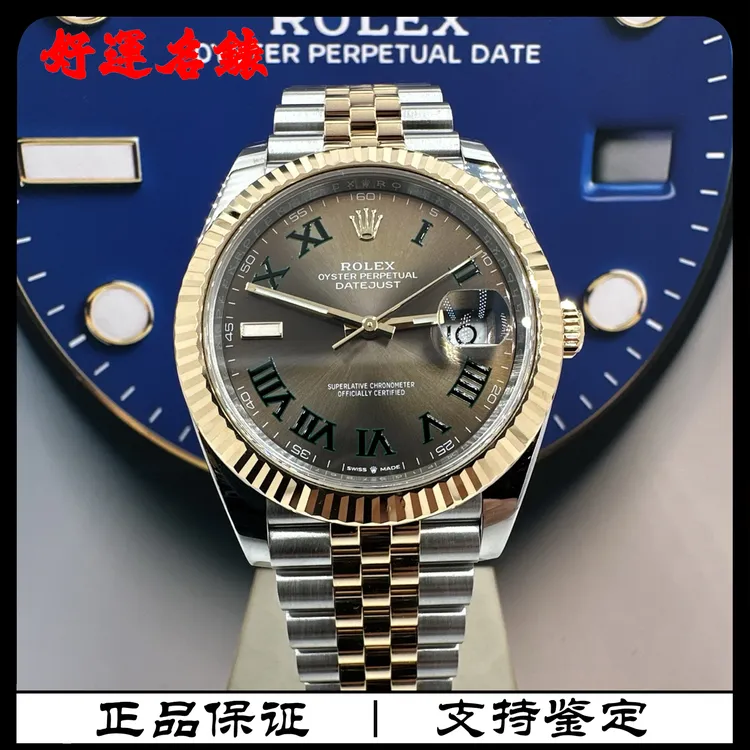 99新 Rolex/劳力士 好运名表，126333，日志系列，41表径，23年全套