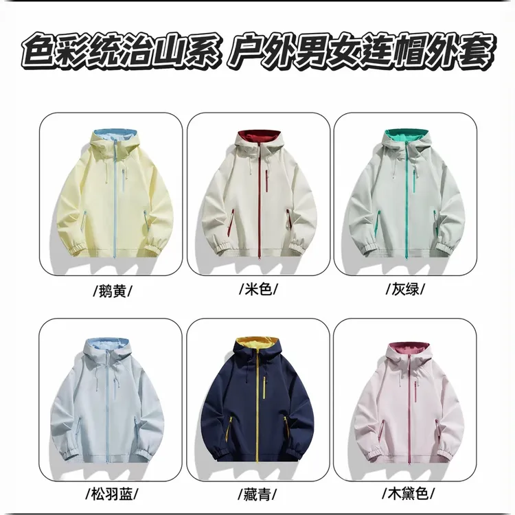 “秋日特调 撞色穿搭”秋季新款户外宽松休闲运动情侣夹克冲锋衣潮