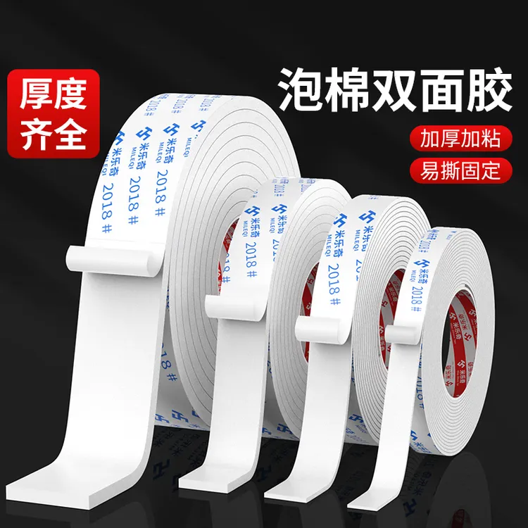 米乐奇泡棉双面胶白色EVA加厚高粘度强力胶带固定墙面相框广告牌