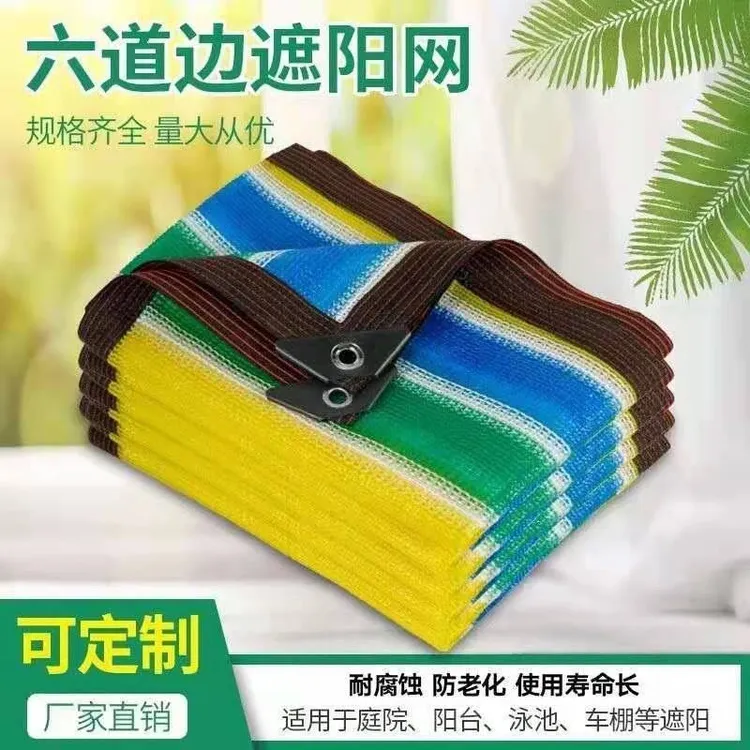 彩色条纹遮阳网防晒网户外遮阴网庭院阳台多肉花卉植物遮光隔热