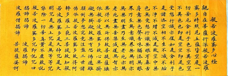 心经书法作品办公室客厅公司装饰画