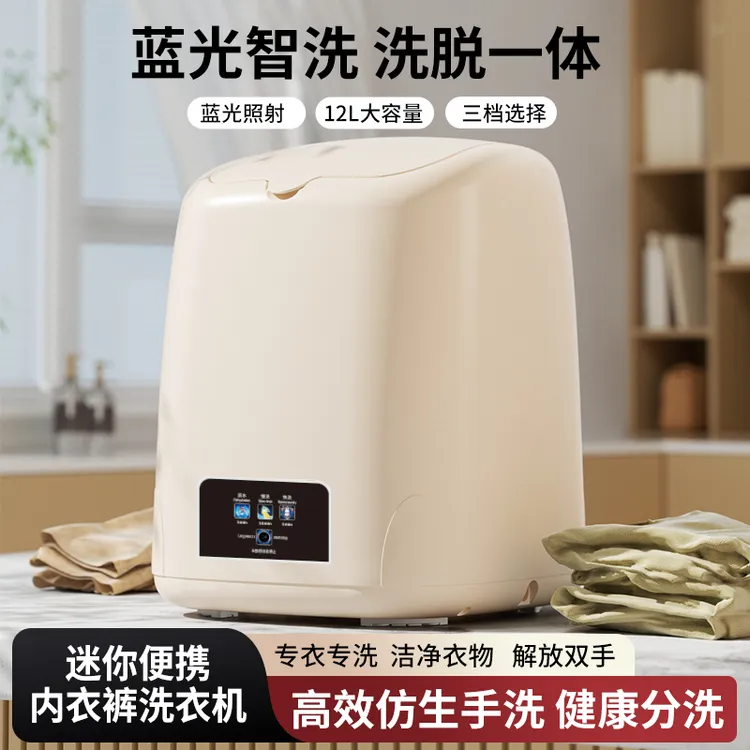 扬子旗舰款-AAA-蓝光抑菌洗衣机卫生干净自动洗内衣袜子宝宝专用