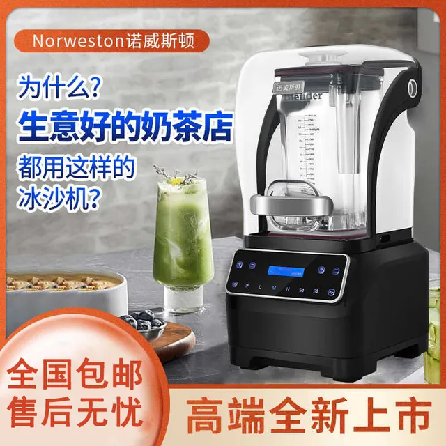 诺威斯顿商用沙冰机奶茶店自动罩绵绵冰奶昔碎冰机萃茶榨汁机新品