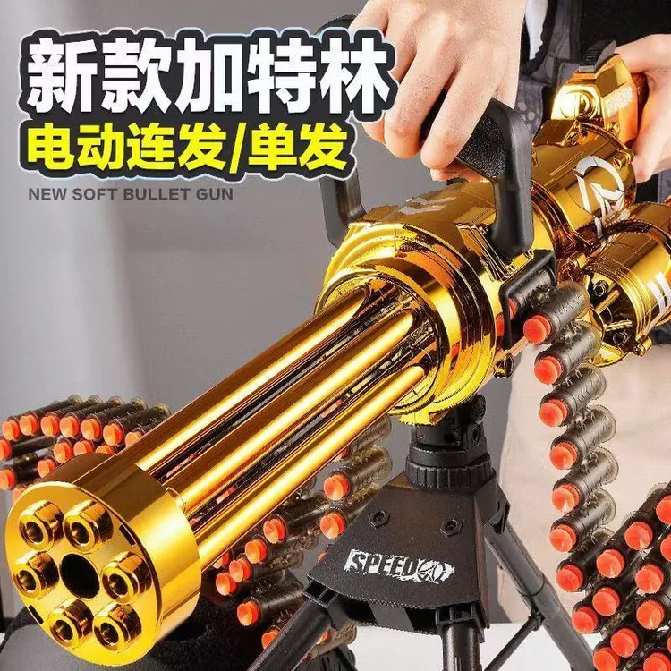 儿童玩具黄金加特林电动连发手自一体软弹枪6-12岁玩具枪模型礼物