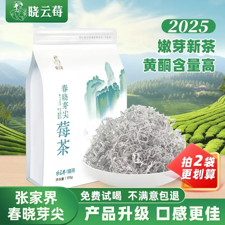 张家界正宗莓茶2025年特级龙须芽尖莓茶新茶藤茶湖南土家养生茶