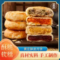 【舌尖上的月饼】中秋爆款黄庄手工酥饼蛋黄五仁板栗糕点心解馋零食
