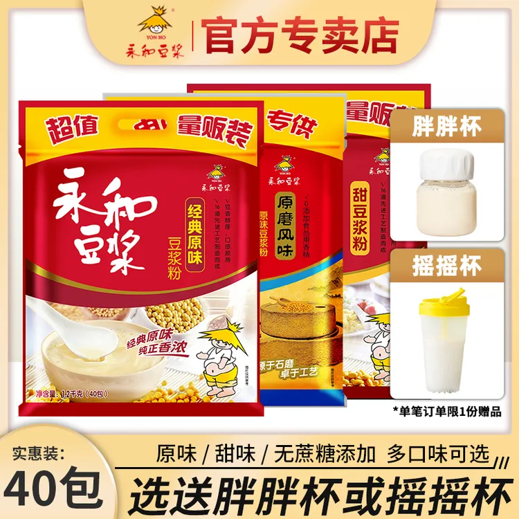 永和豆浆经典原味甜味1200g袋装40杯营养早餐冲饮速溶豆粉正品