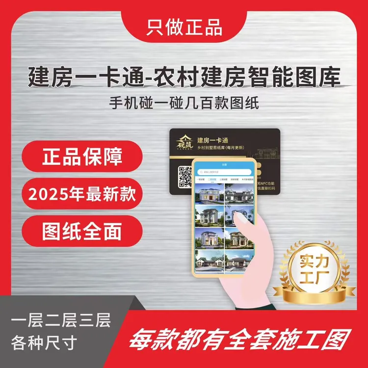 建房一卡通  2025年最新款别墅设计施工图纸