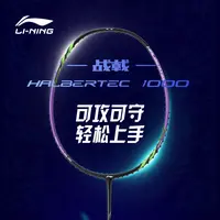 李宁战戟1000（4U）龙吟紫羽毛球拍AYPV021