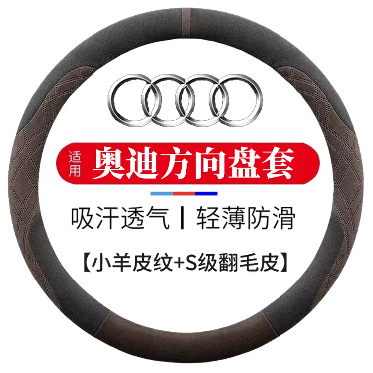 奥迪方向盘套A4L A6L A3 Q2L Q3 Q5L Q7 A5 A7超薄真皮翻毛车把套