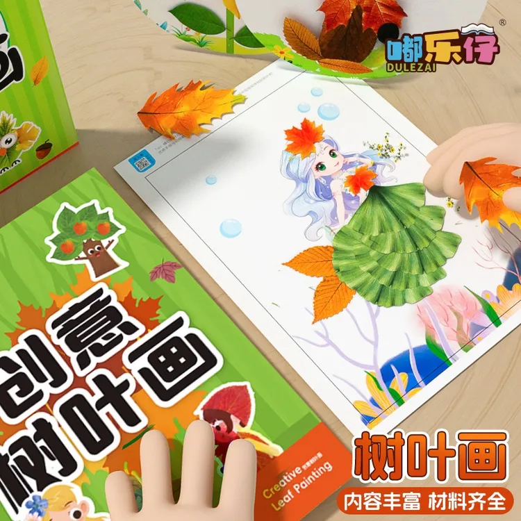 抢】儿童创意树叶画幼儿园手工卡册粘贴画画DIY礼物贴纸书专注玩具商品图