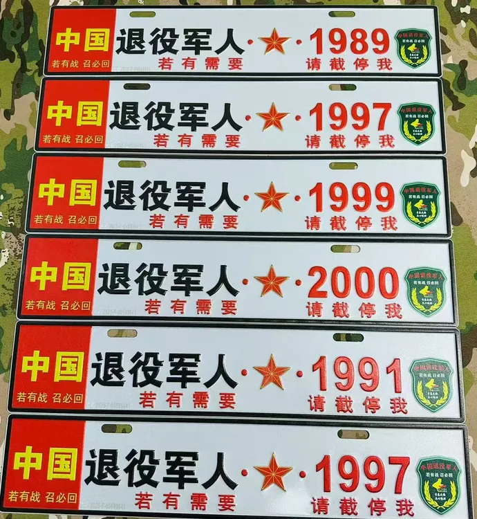 情怀正能量车辆装饰牌铝合金凹凸压制副牌