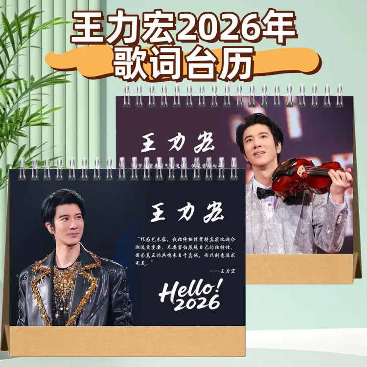 王力宏2026年歌词台历演唱会免抄写歌词本成长故事合集纪念相册