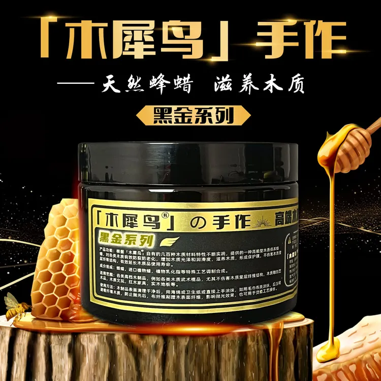 黑金系列高端木质保养蜂蜡木头防裂养护包浆手串